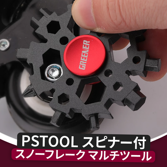 23個の機能が1つに PSTOOL®︎ 雪の結晶型 マルチツール